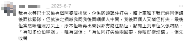 50歲大媽插隊搭巴士！港女溫馨提醒反被聲大夾惡開拖！最終用1招KO大媽超冇癮