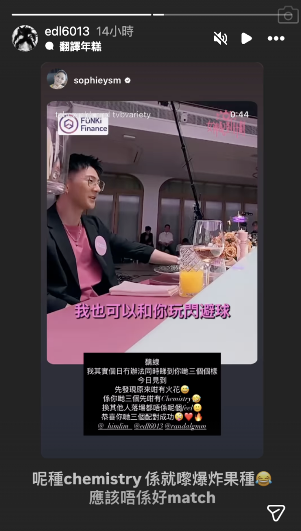 女神配對計劃｜林堡熙IG一句隔空回敬葉蒨文火藥味甚濃？疑似敵對眼神掃視曾展望GM