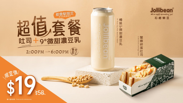 Jollibean下午茶$19吐司套餐 4款口味選擇／加送9°微甜濃豆乳／只限指定分店