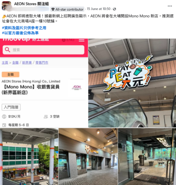AEON旗下Mono Mono疑大埔開店，圖片來源︰Facebook@AEON Stores 關注組。