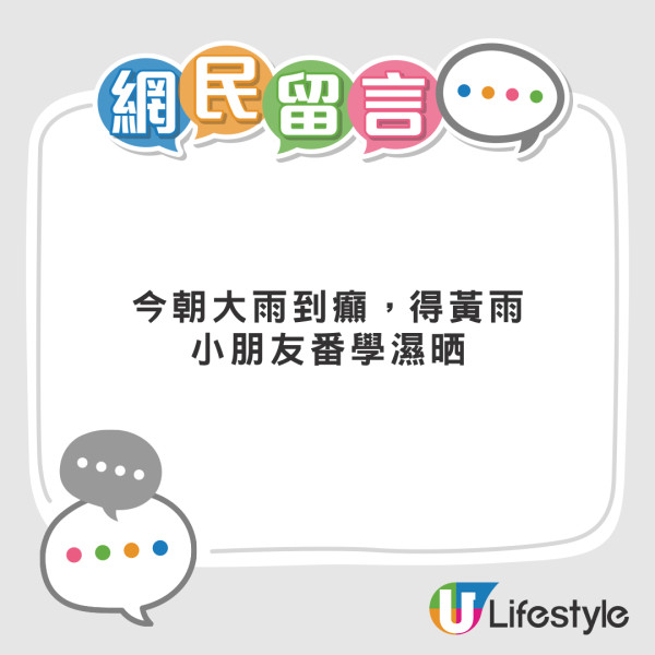 黃雨返工返學極狼狽！網民不滿無掛紅雨 湧天文台fb留言 暴雨警告標準睇重1數據