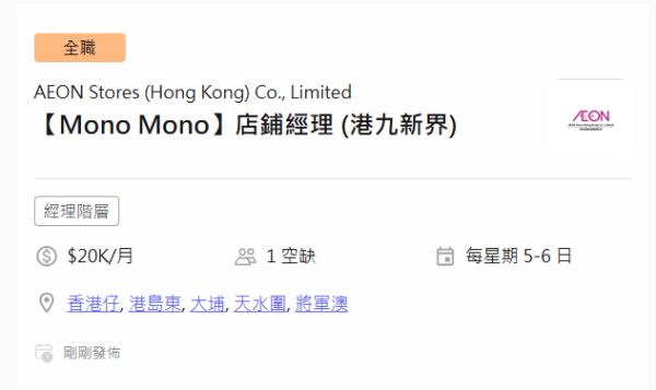 AEON旗下Mono Mono疑大埔開店，圖片來源︰Moovup。