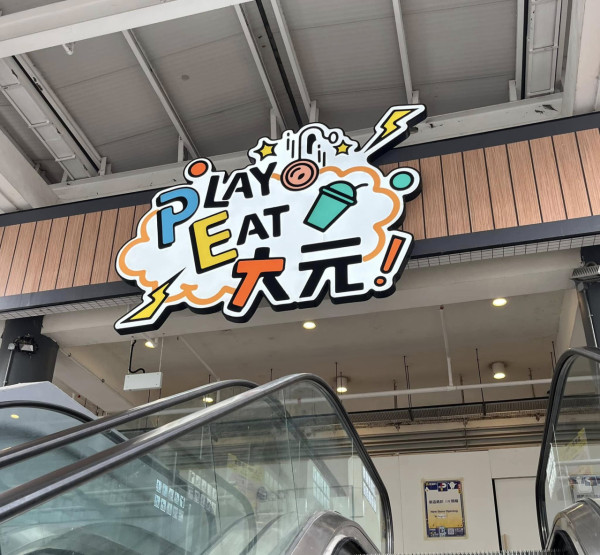 AEON旗下Mono Mono疑大埔開店，圖片來源︰Facebook@AEON Stores 關注組。