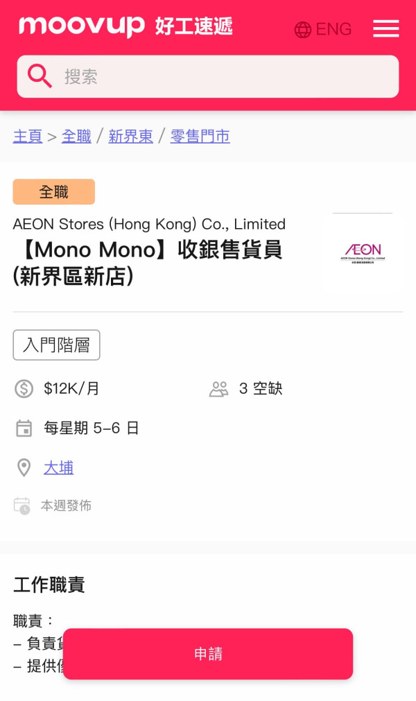 AEON旗下Mono Mono疑大埔開店，圖片來源︰Facebook@AEON Stores 關注組。