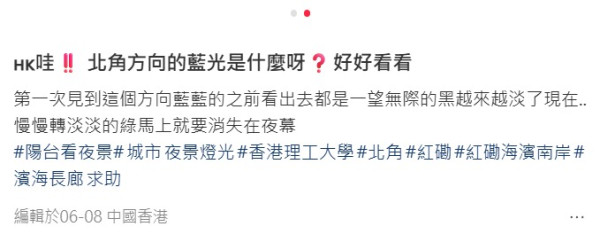 香港北角現「北極光」神秘藍光是甚麼？網民留言揭真相