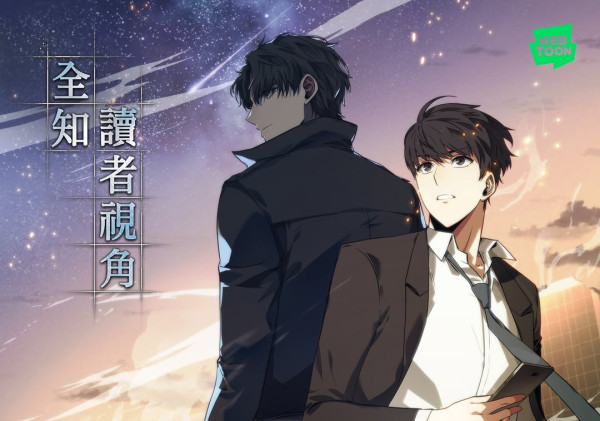 全知讀者視角電影上映詳情（圖片來源：IG@linewebtoon_tw）