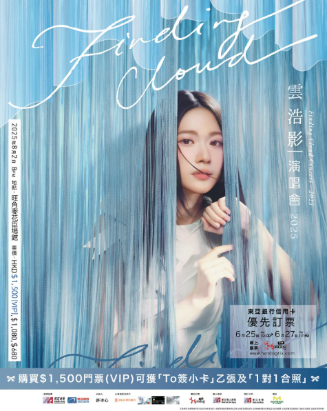 Finding Cloud 雲浩影演唱會2025