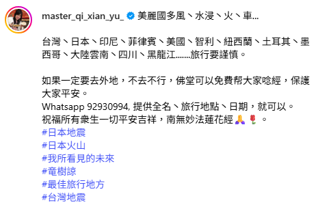 七師傅罕有談地震預言！獲日本節目訪問 親口講1句證實謠言已中？網民：影響香港人形象