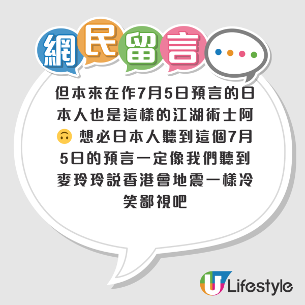 日本地震預言｜七師傅上日本節目親談地震預言！稱預言已中？ 網民怒批：影響香港人形象 