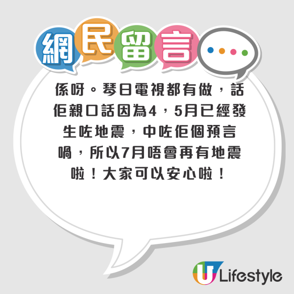 七師傅罕有談地震預言！獲日本節目訪問 親口講1句證實謠言已中？網民：影響香港人形象