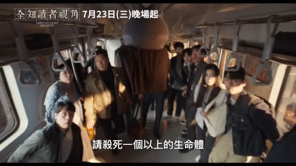 全知讀者視角電影上映詳情（圖片來源：YouTube@采昌國際截圖）