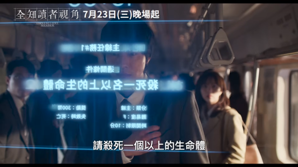 全知讀者視角電影上映詳情（圖片來源：YouTube@采昌國際截圖）