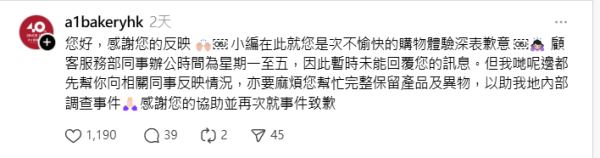 A1 Bakery麵包藏巨型鐵釘！事主怒轟+報食環／A1回應1原因反惹眾怒