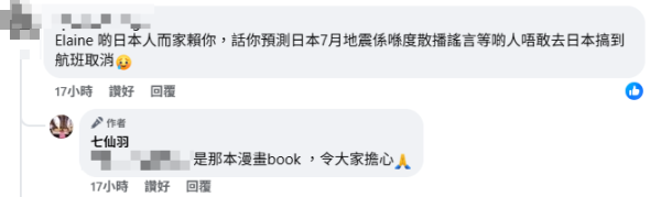 七師傅罕有談地震預言！獲日本節目訪問 親口講1句證實謠言已中？網民：影響香港人形象
