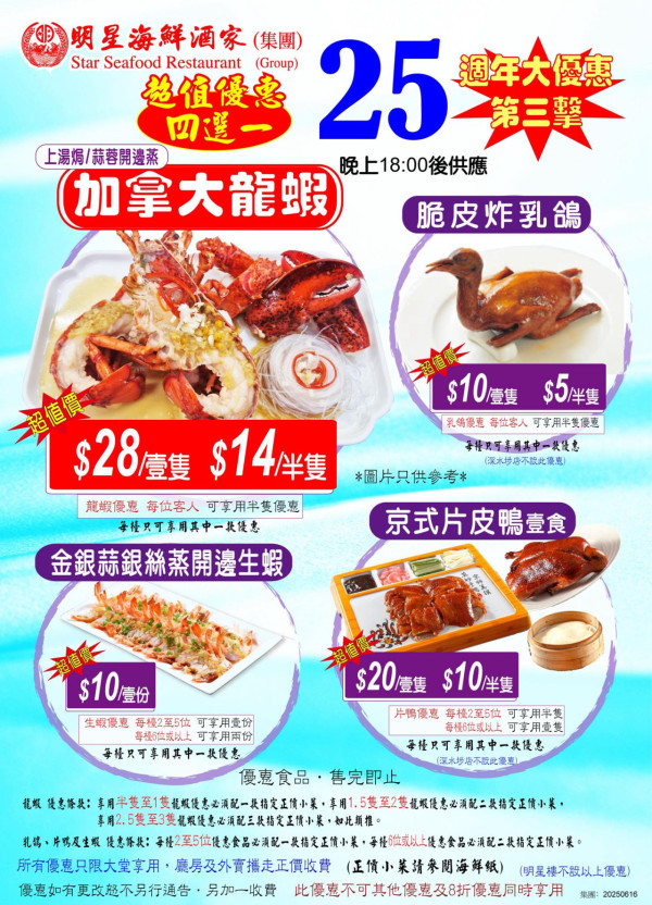 連鎖酒樓晚市優惠4選1！炸乳鴿$10/片皮鴨$20/龍蝦$28 14間分店適用