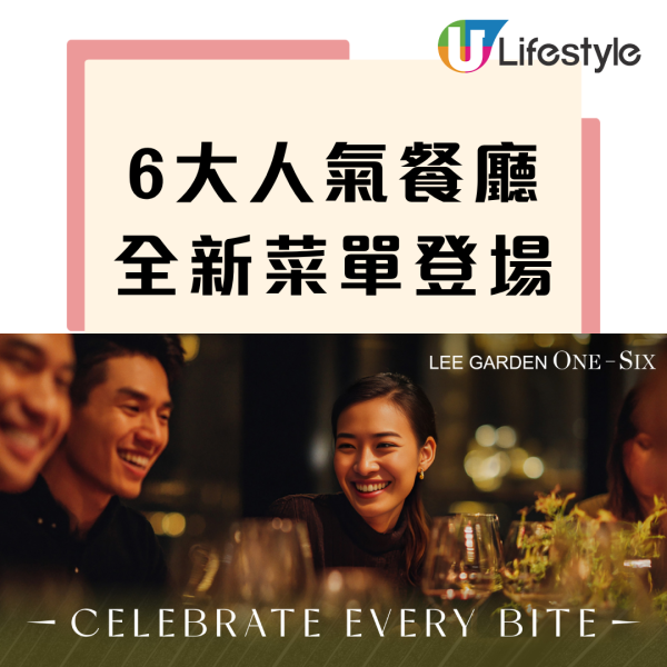 利園多間人氣餐廳推全新菜單! 消費送購物禮券 ／四代目菊川／米芝蓮一星Roganic／名廚主理Leela