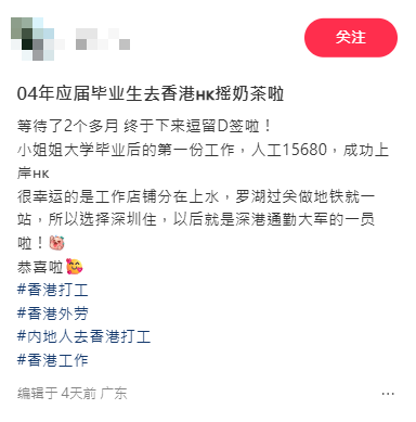 內地大學生來港工作！任職茶飲店大讚人工高！跨境工作每月儲到$1萬？