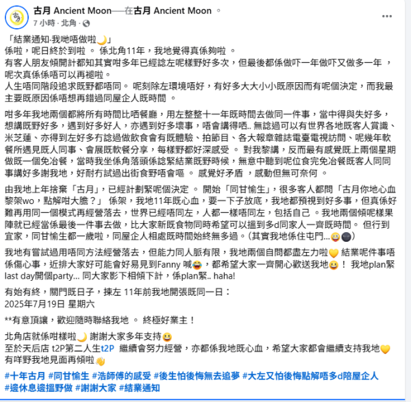 北角米芝蓮星馬菜小店「古月」結業 長文告別：我哋覺得真係夠啦
