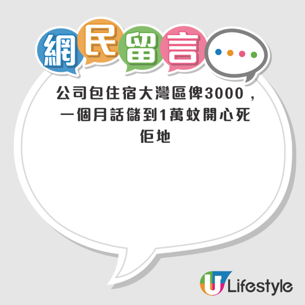 內地大學生來港工作！任職茶飲店大讚人工高！跨境工作每月儲到$1萬？