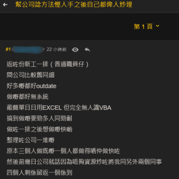 港男為公司諗計慳人手，圖片來源︰lihkg。