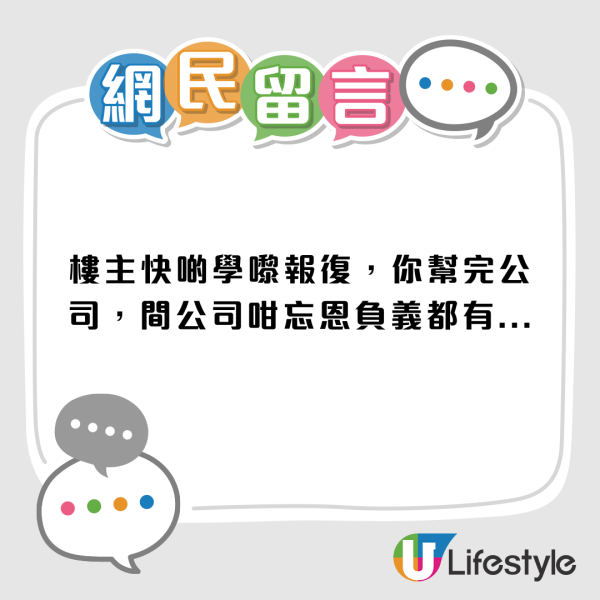 打工仔為公司諗計慳人手！最後連同其他同事齊被炒魷魚！網民斥︰忘恩負義...