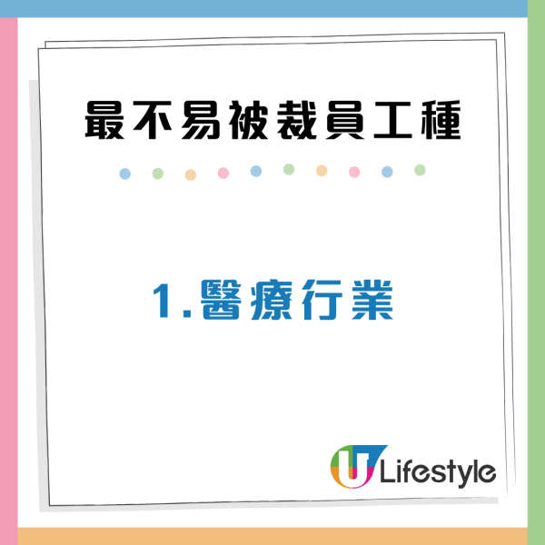 裁員潮殺到10大行業工種最穩陣？1類特質人才市場爭住要需求增