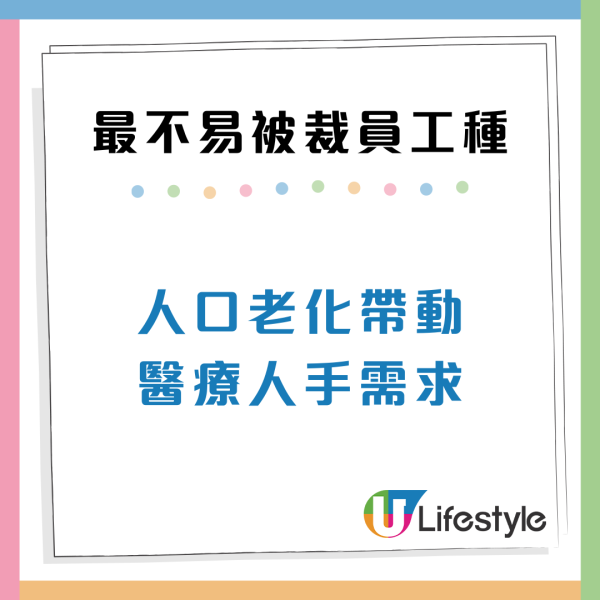 裁員潮殺到10大行業工種最穩陣？1類特質人才市場爭住要需求增