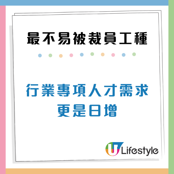 裁員潮殺到10大行業工種最穩陣？1類特質人才市場爭住要需求增