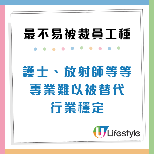 裁員潮殺到10大行業工種最穩陣？1類特質人才市場爭住要需求增