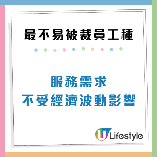 裁員潮殺到10大行業工種最穩陣？1類特質人才市場爭住要需求增