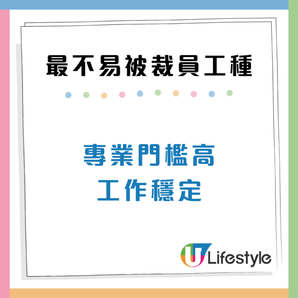 裁員潮殺到10大行業工種最穩陣？1類特質人才市場爭住要需求增