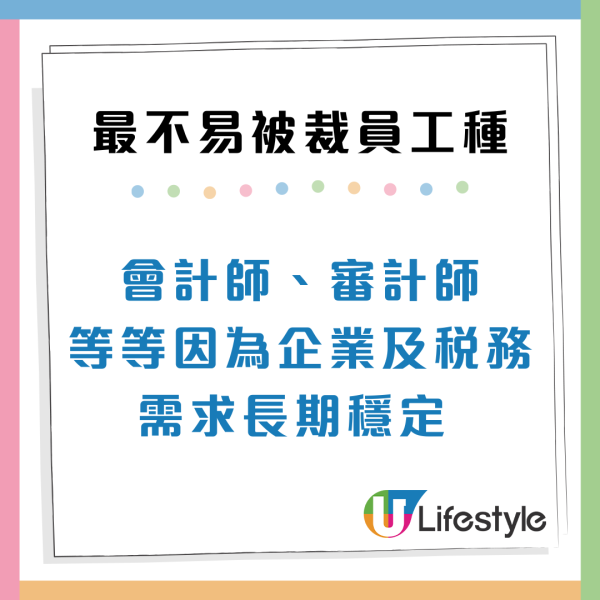 裁員潮殺到10大行業工種最穩陣？1類特質人才市場爭住要需求增
