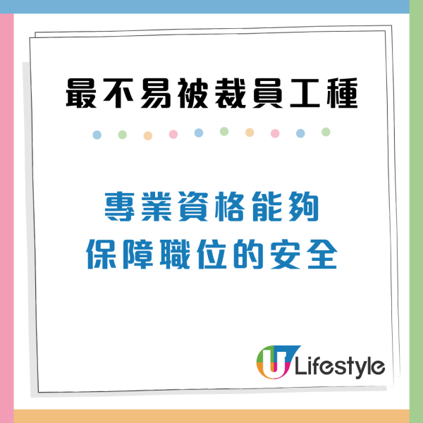 裁員潮殺到10大行業工種最穩陣？1類特質人才市場爭住要需求增