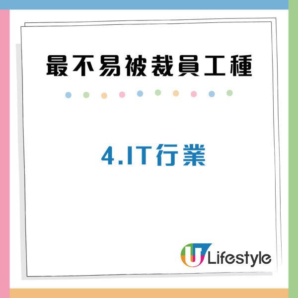裁員潮殺到10大行業工種最穩陣？1類特質人才市場爭住要需求增
