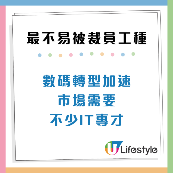 裁員潮殺到10大行業工種最穩陣？1類特質人才市場爭住要需求增