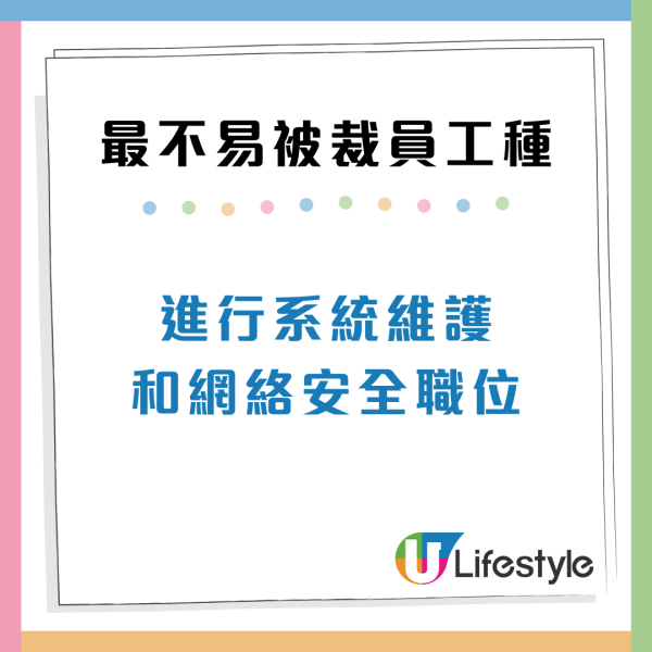 裁員潮殺到10大行業工種最穩陣？1類特質人才市場爭住要需求增