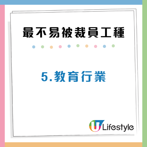 裁員潮殺到10大行業工種最穩陣？1類特質人才市場爭住要需求增