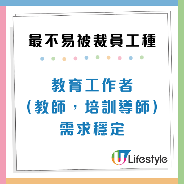 裁員潮殺到10大行業工種最穩陣？1類特質人才市場爭住要需求增