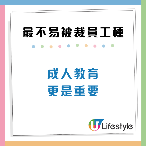 裁員潮殺到10大行業工種最穩陣？1類特質人才市場爭住要需求增