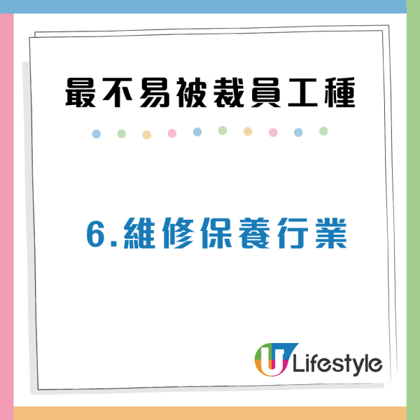 裁員潮殺到10大行業工種最穩陣？1類特質人才市場爭住要需求增
