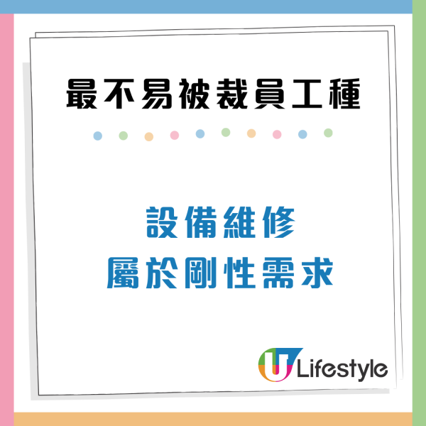 裁員潮殺到10大行業工種最穩陣？1類特質人才市場爭住要需求增