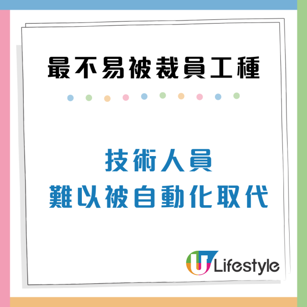 裁員潮殺到10大行業工種最穩陣？1類特質人才市場爭住要需求增