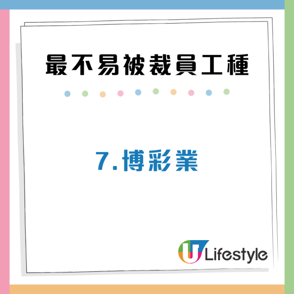 裁員潮殺到10大行業工種最穩陣？1類特質人才市場爭住要需求增