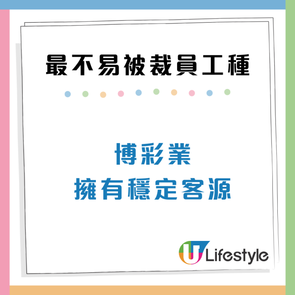 裁員潮殺到10大行業工種最穩陣？1類特質人才市場爭住要需求增