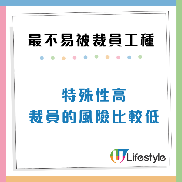 裁員潮殺到10大行業工種最穩陣？1類特質人才市場爭住要需求增