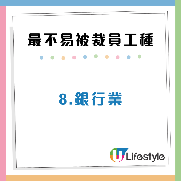 裁員潮殺到10大行業工種最穩陣？1類特質人才市場爭住要需求增