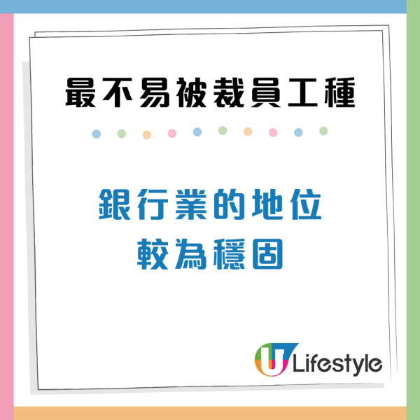 裁員潮殺到10大行業工種最穩陣？1類特質人才市場爭住要需求增