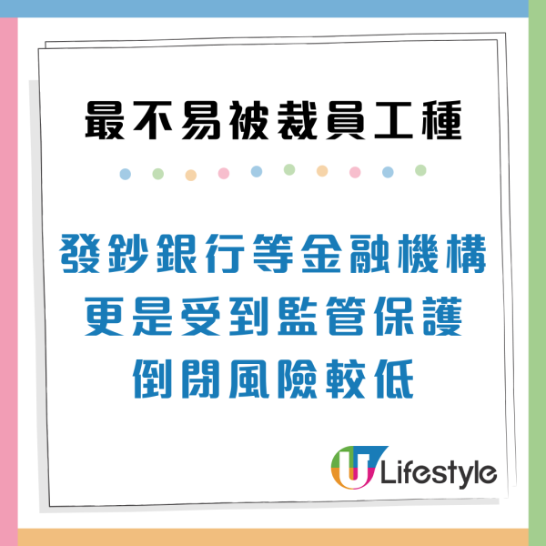 裁員潮殺到10大行業工種最穩陣？1類特質人才市場爭住要需求增
