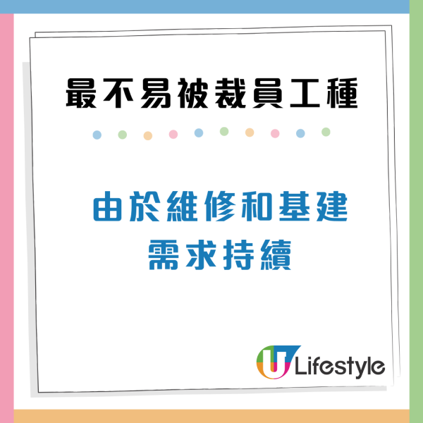 裁員潮殺到10大行業工種最穩陣？1類特質人才市場爭住要需求增