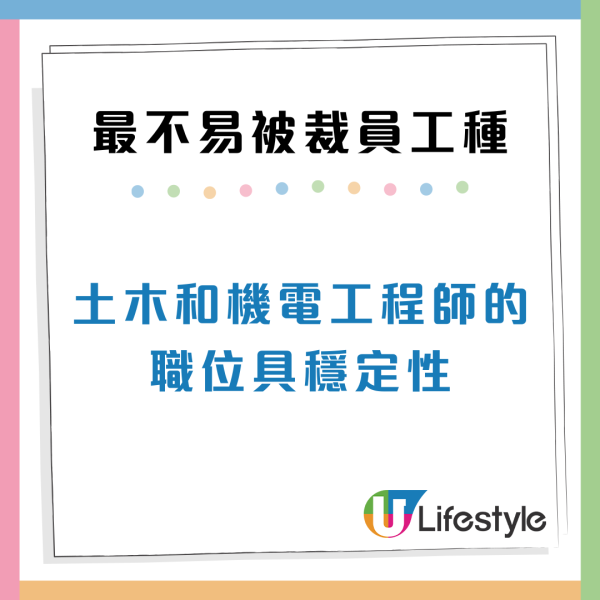 裁員潮殺到10大行業工種最穩陣？1類特質人才市場爭住要需求增